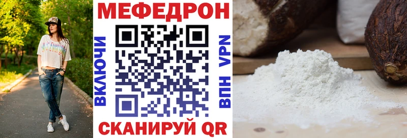 Меф мяу мяу  Аркадак 